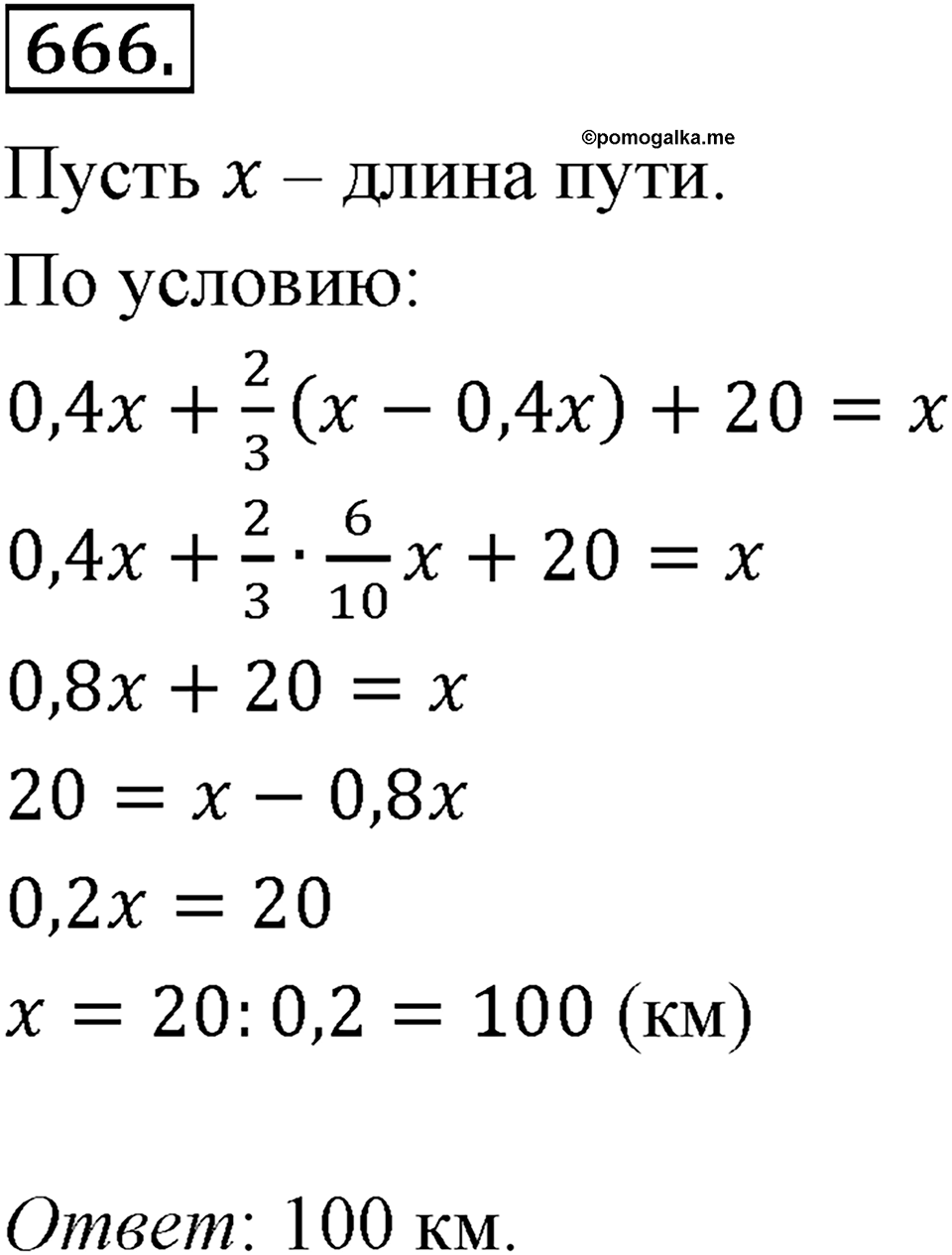 Номер 666 — решение 2