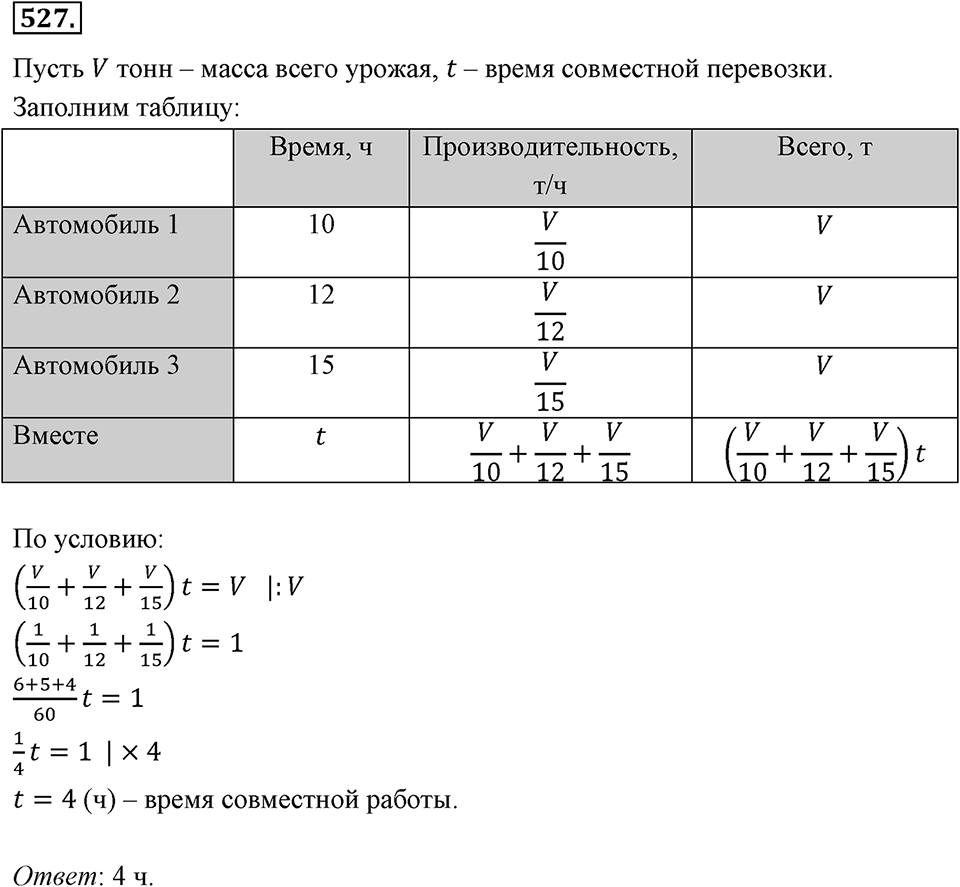 Номер 527 — решение 2
