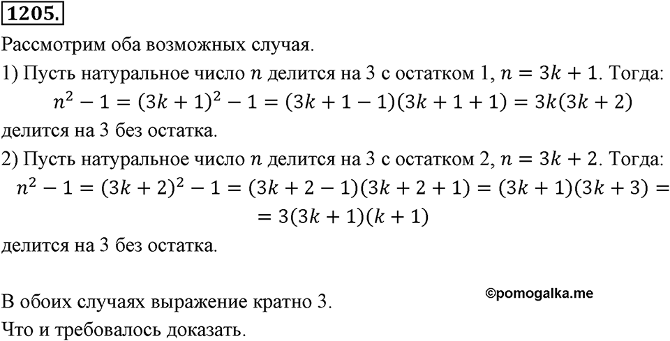 Номер 1205 — решение 2