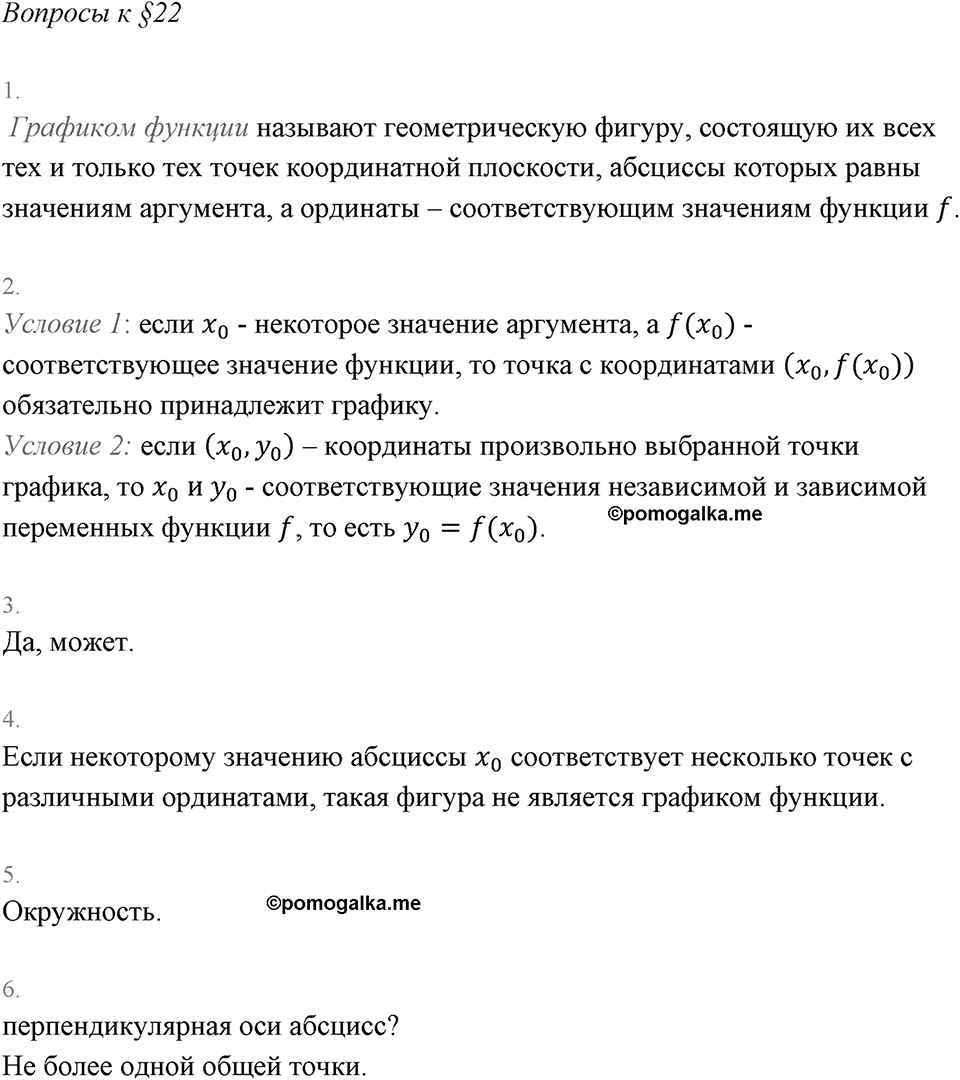 Вопросы к §22 — решение 1