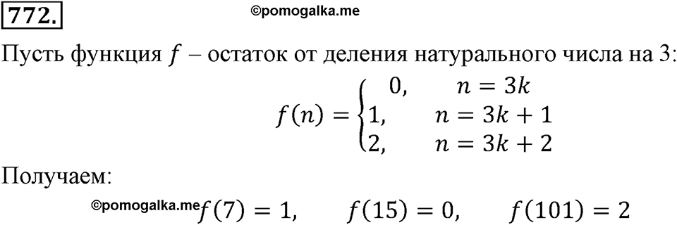 Номер 772 — решение 2