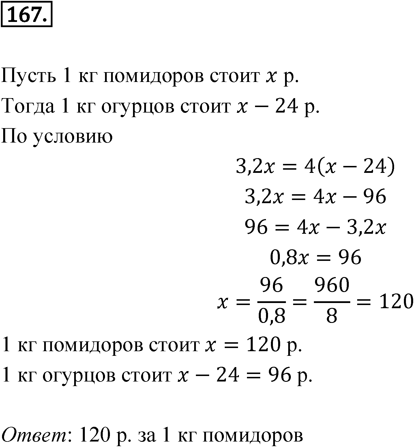 Номер 167 — решение 1