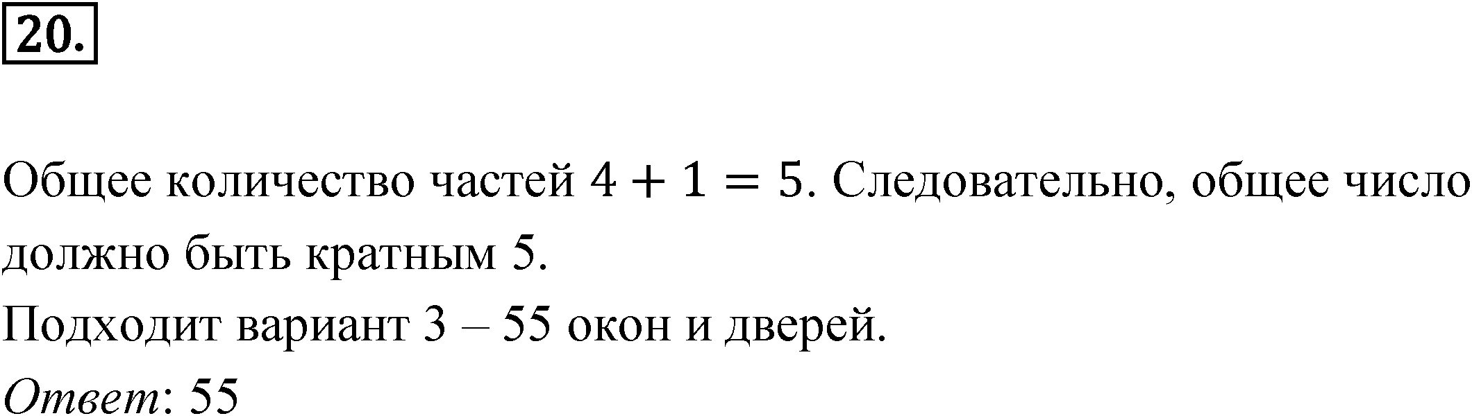 Номер 20 — решение 1