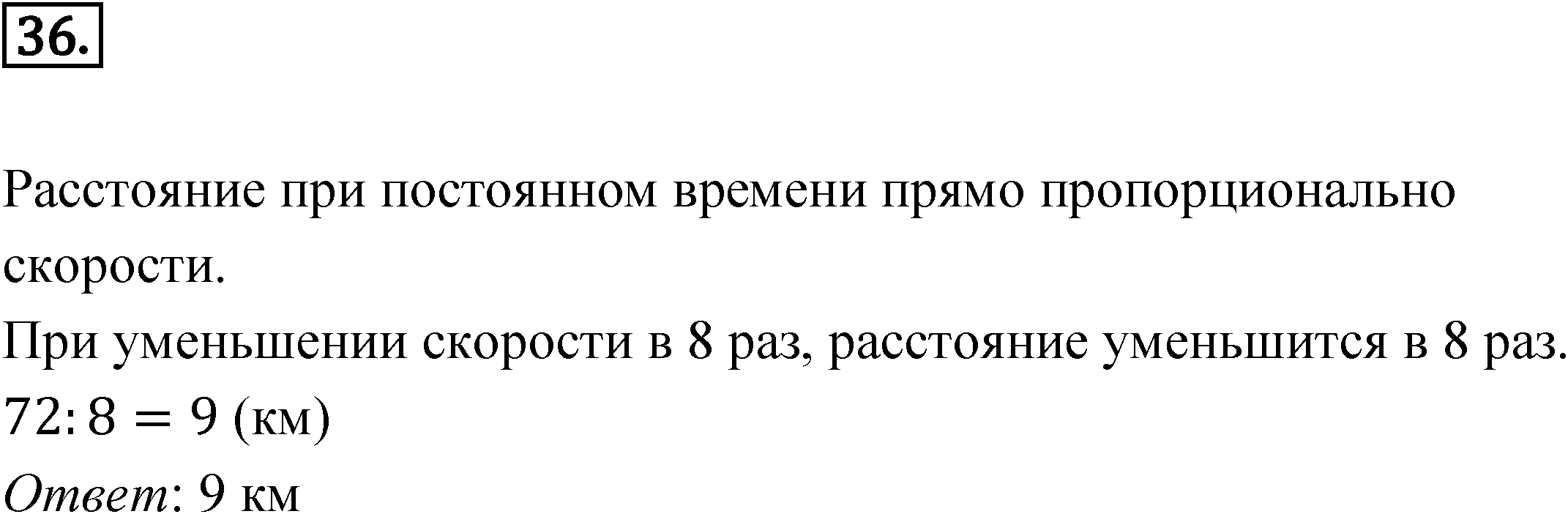 Номер 36 — решение 1