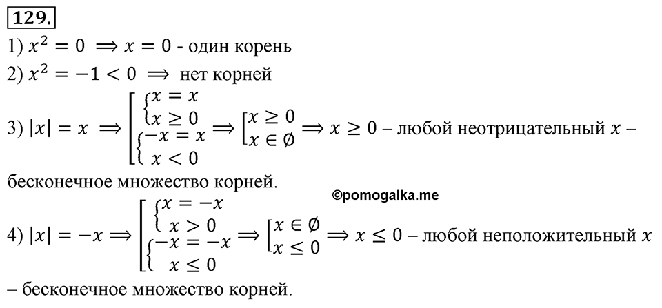 Номер 129 — решение 2
