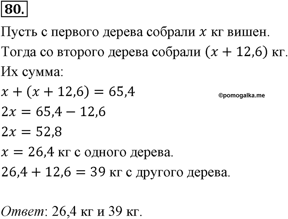 Номер 80 — решение 2
