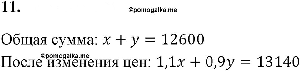 Проверь себя, задание 11 — решение 1