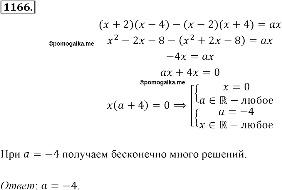 Номер 1166 — решение 2