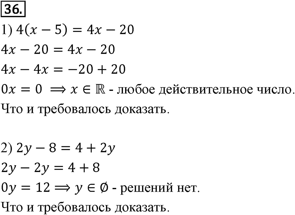 Номер 36 — решение 2