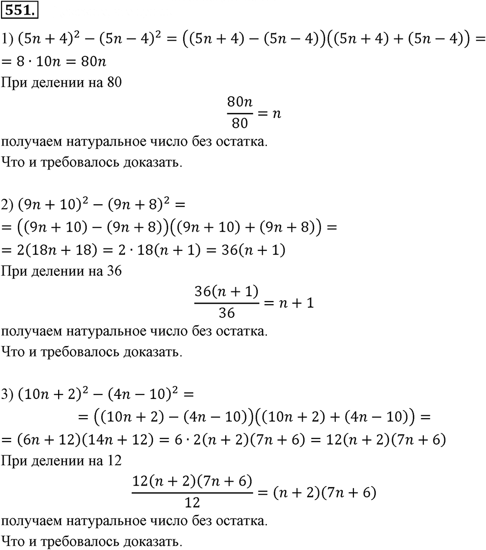Номер 551 — решение 2