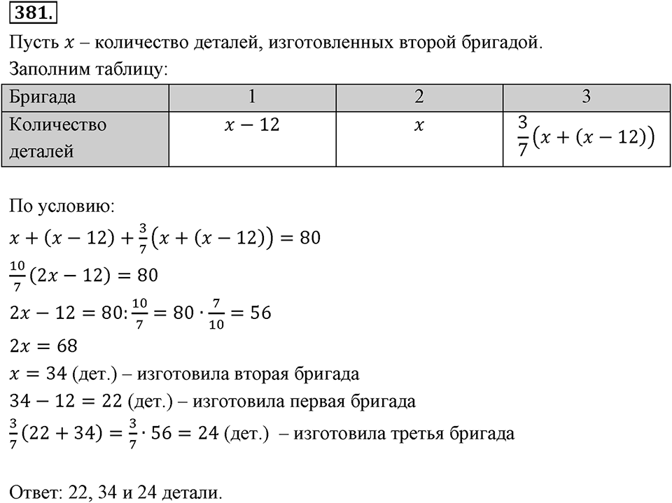 Номер 381 — решение 2