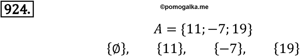 Номер 924 — решение 1