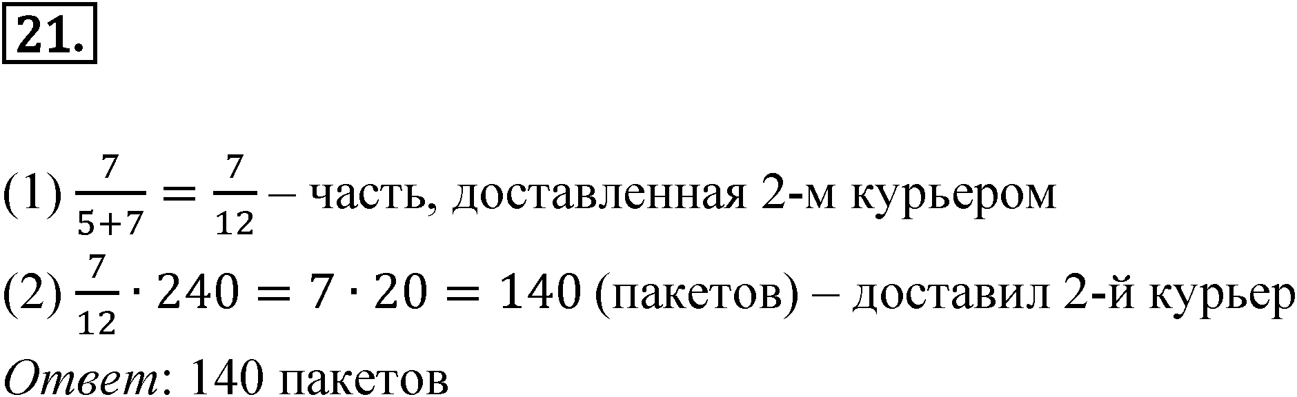 Номер 21 — решение 1
