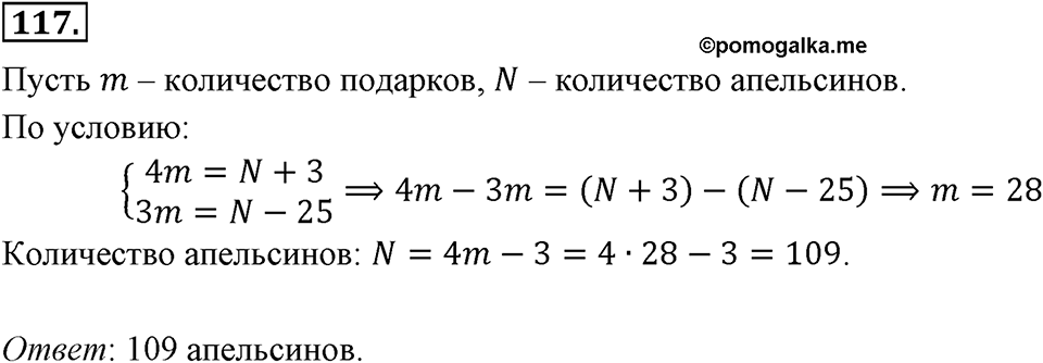Номер 117 — решение 2