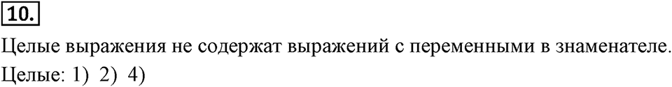 Номер 10 — решение 2