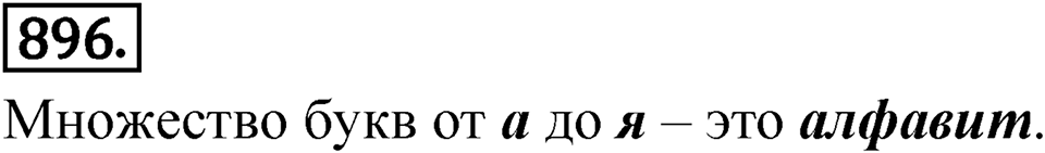Номер 896 — решение 1