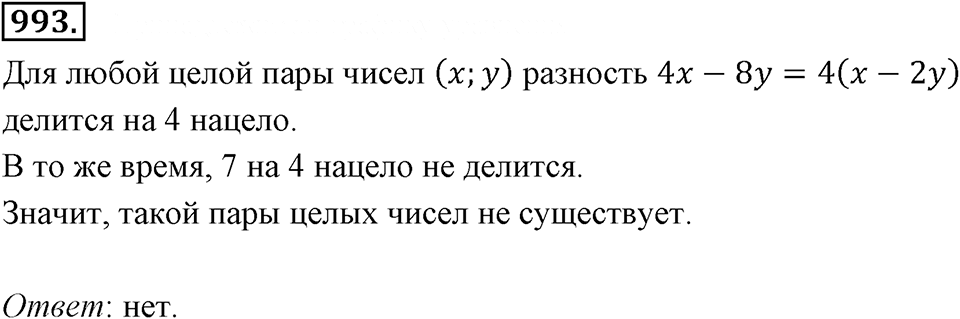 Номер 993 — решение 2