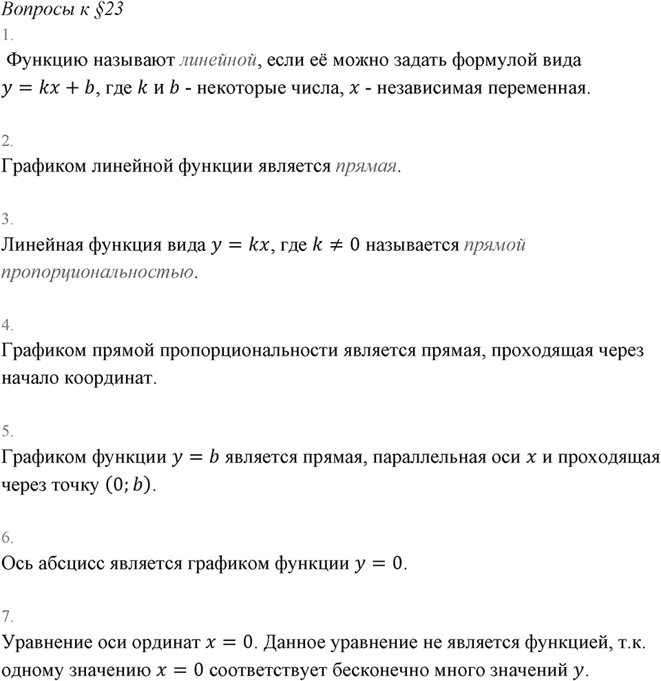 Вопросы к §23 к §23 — решение 1