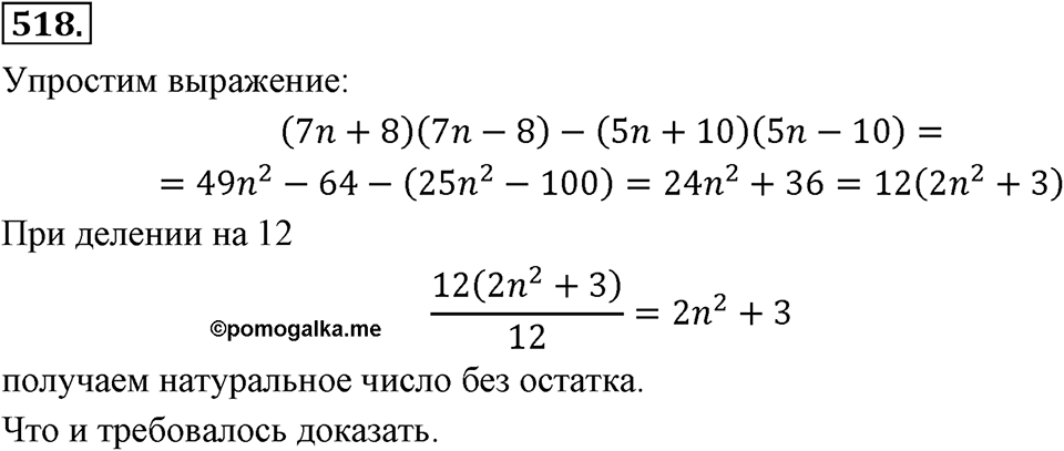 Номер 518 — решение 2