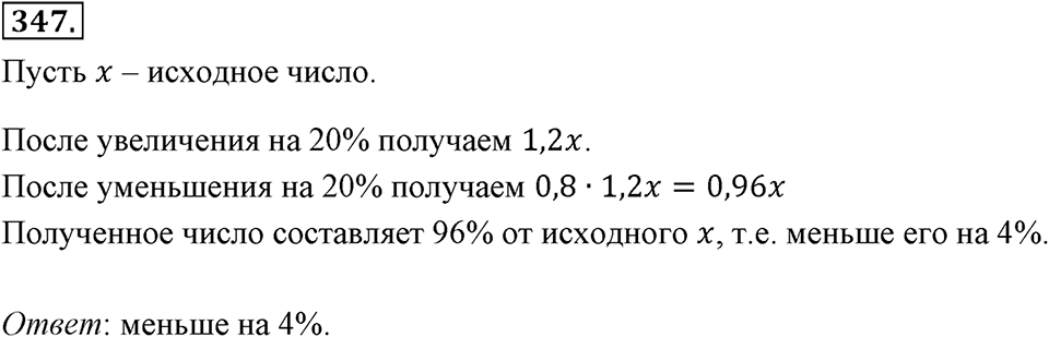 Номер 347 — решение 2