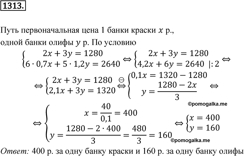 Номер 1313 — решение 1