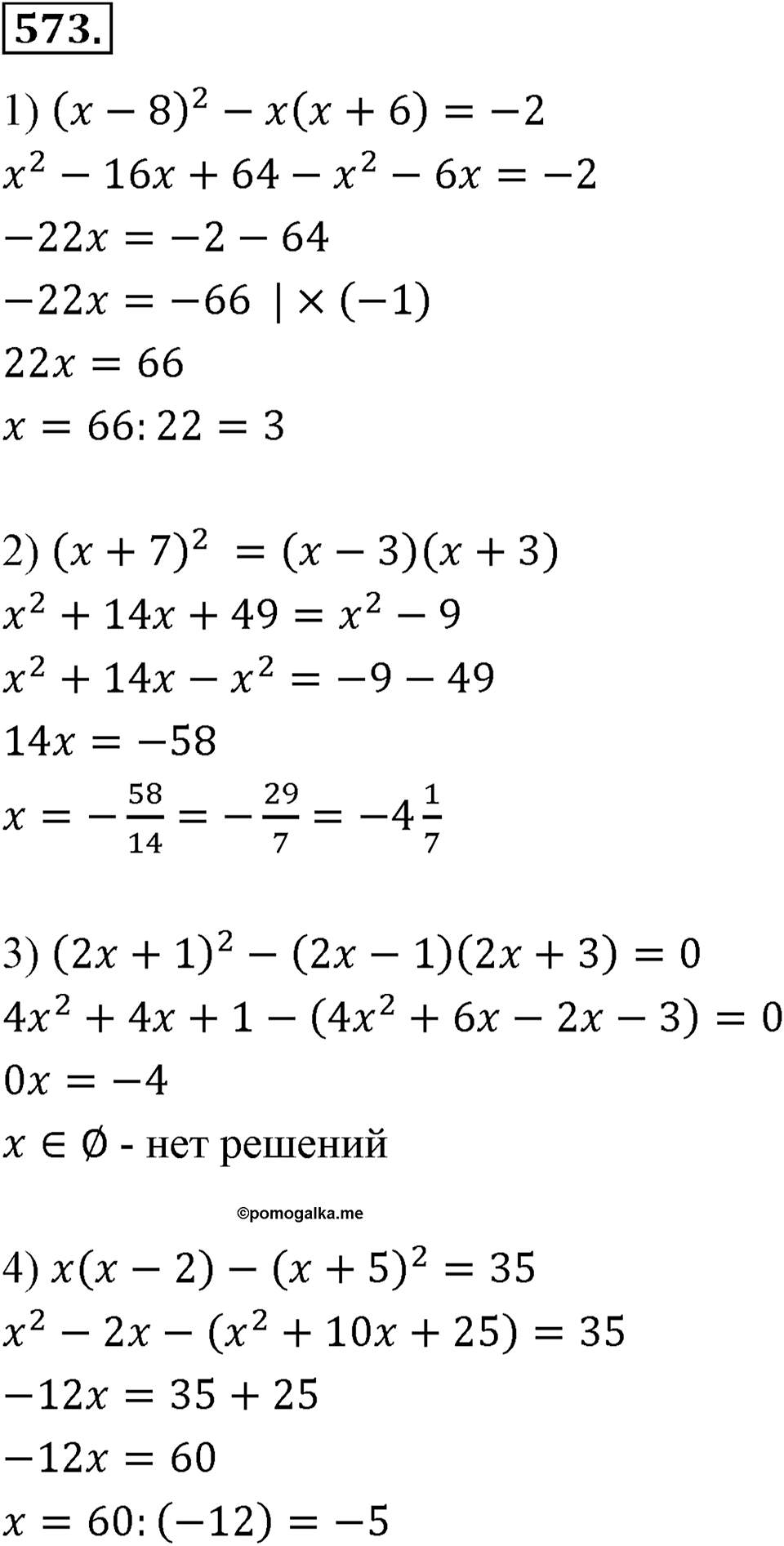 Номер 573 — решение 2