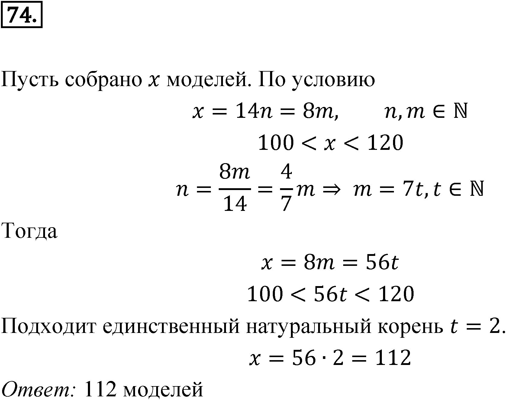 Номер 74 — решение 1