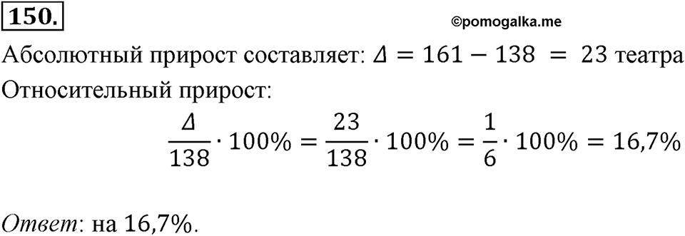 Номер 150 — решение 2