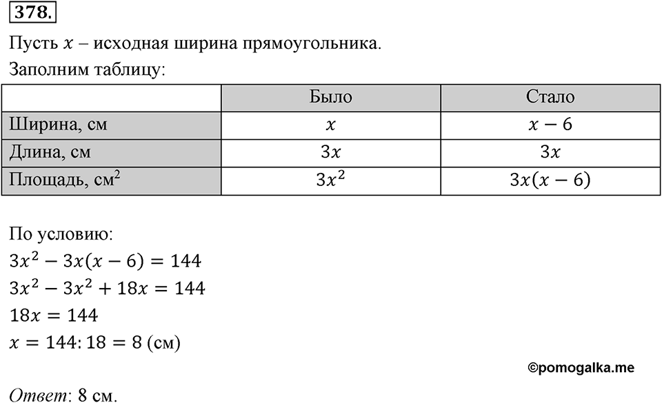Номер 378 — решение 2