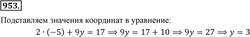 Номер 953 — решение 2