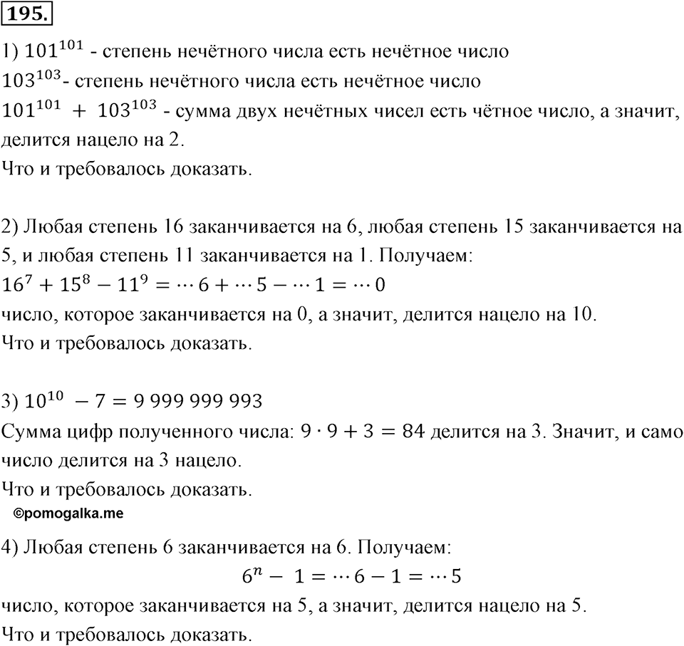 Номер 195 — решение 2