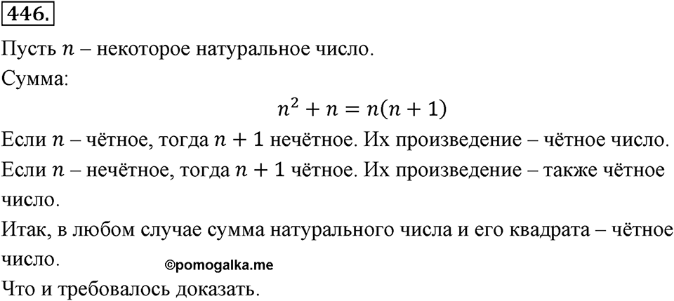 Номер 446 — решение 2
