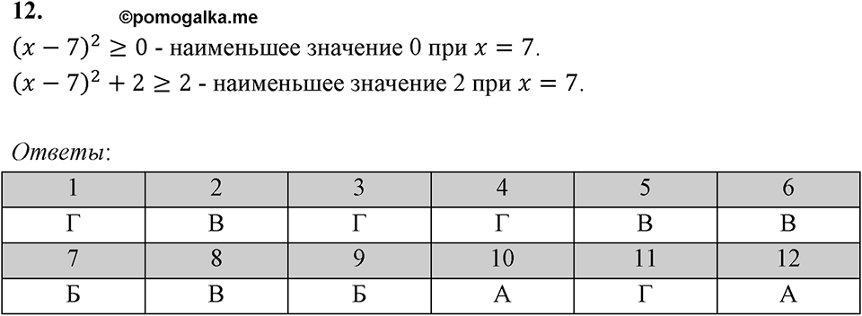 Проверь себя, задание 12 — решение 1