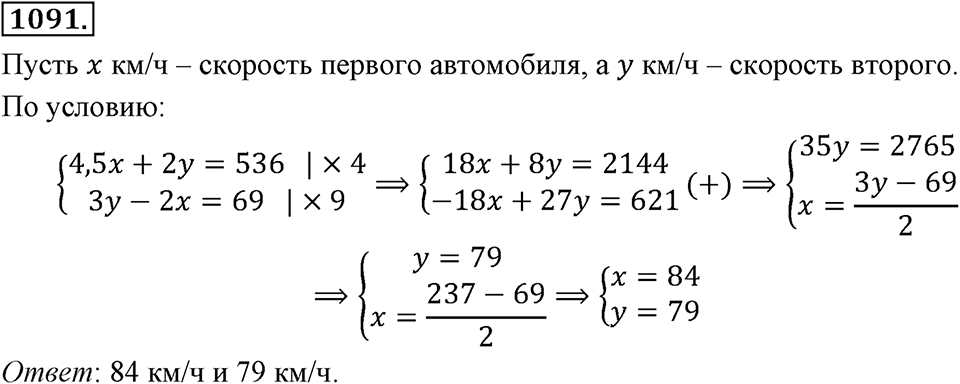 Номер 1091 — решение 2
