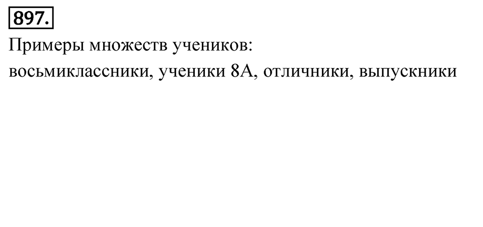 Номер 897 — решение 1