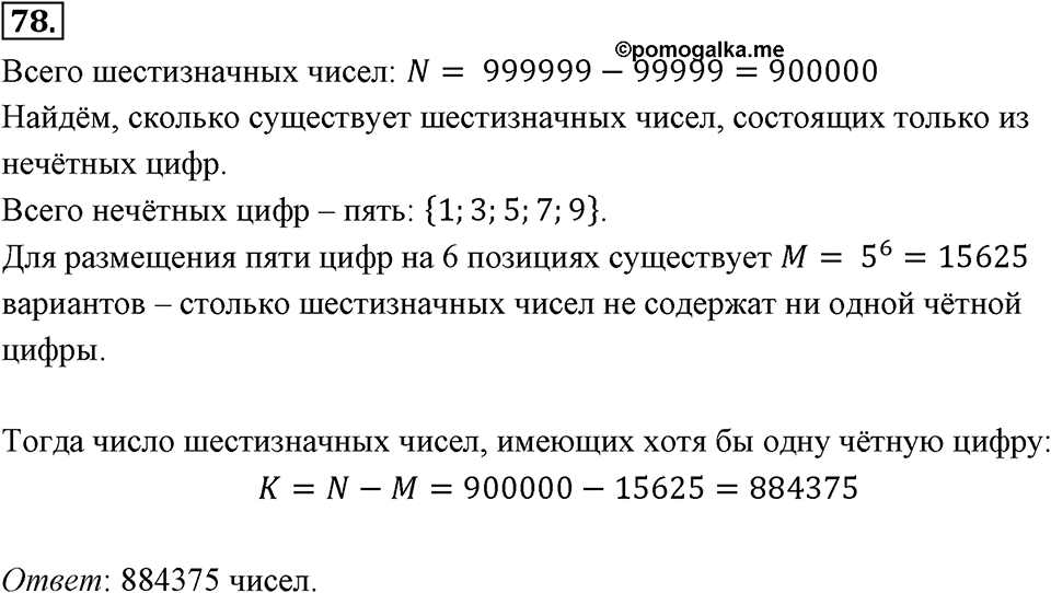 Номер 78 — решение 2