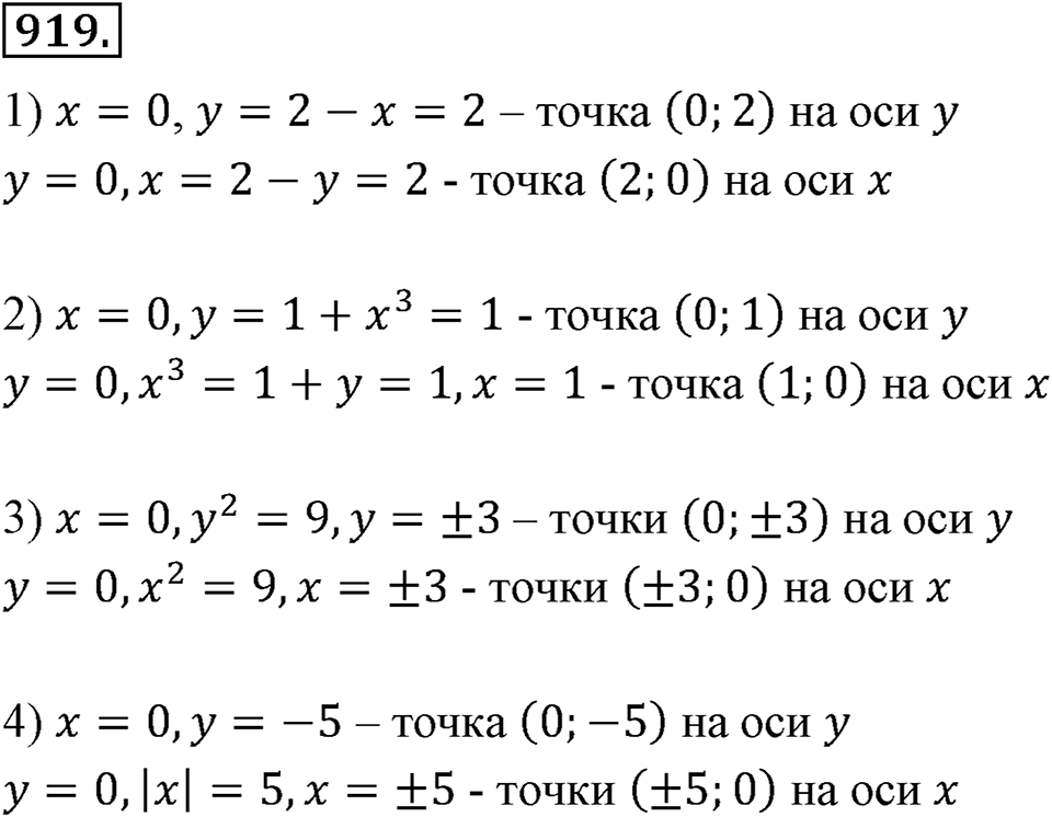 Номер 919 — решение 2
