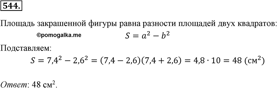 Номер 544 — решение 2