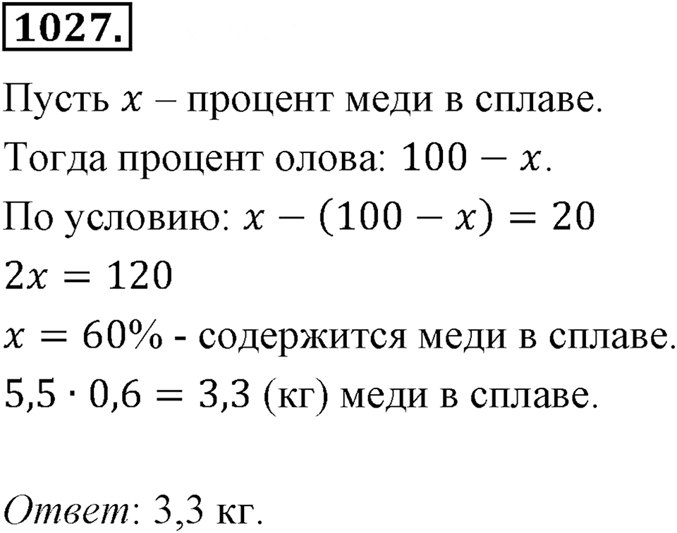 Номер 1027 — решение 2