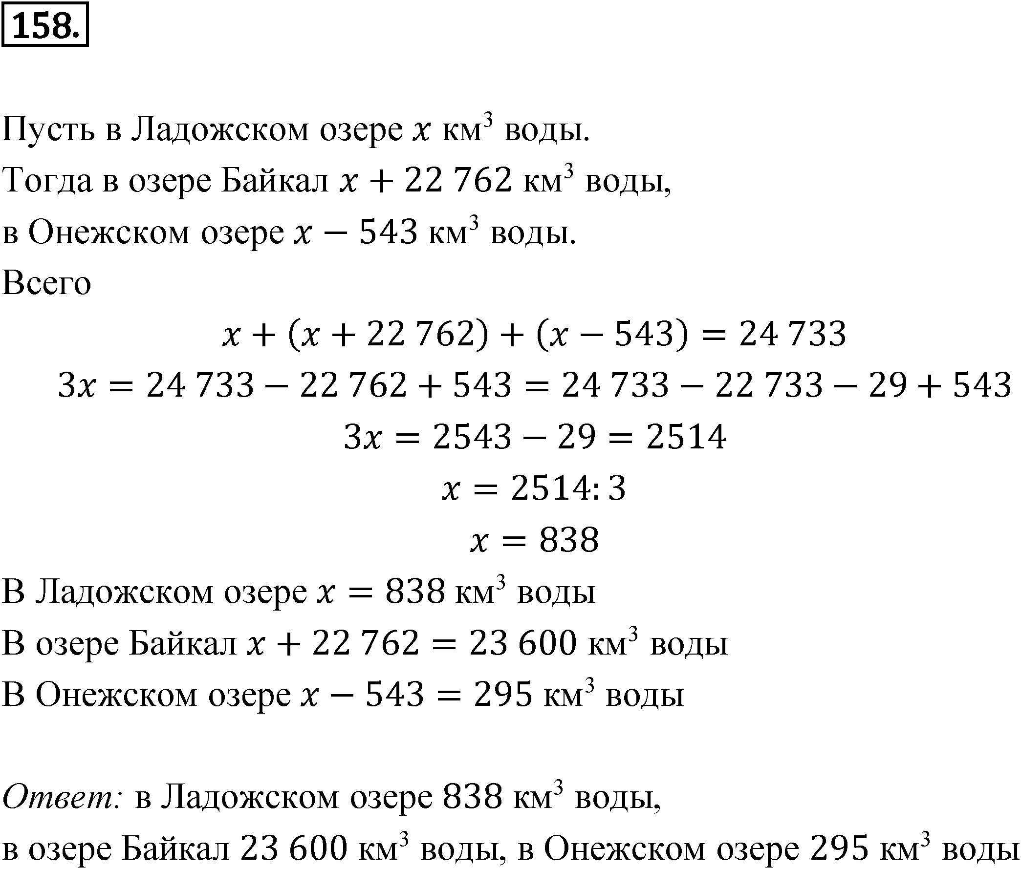 Номер 158 — решение 1