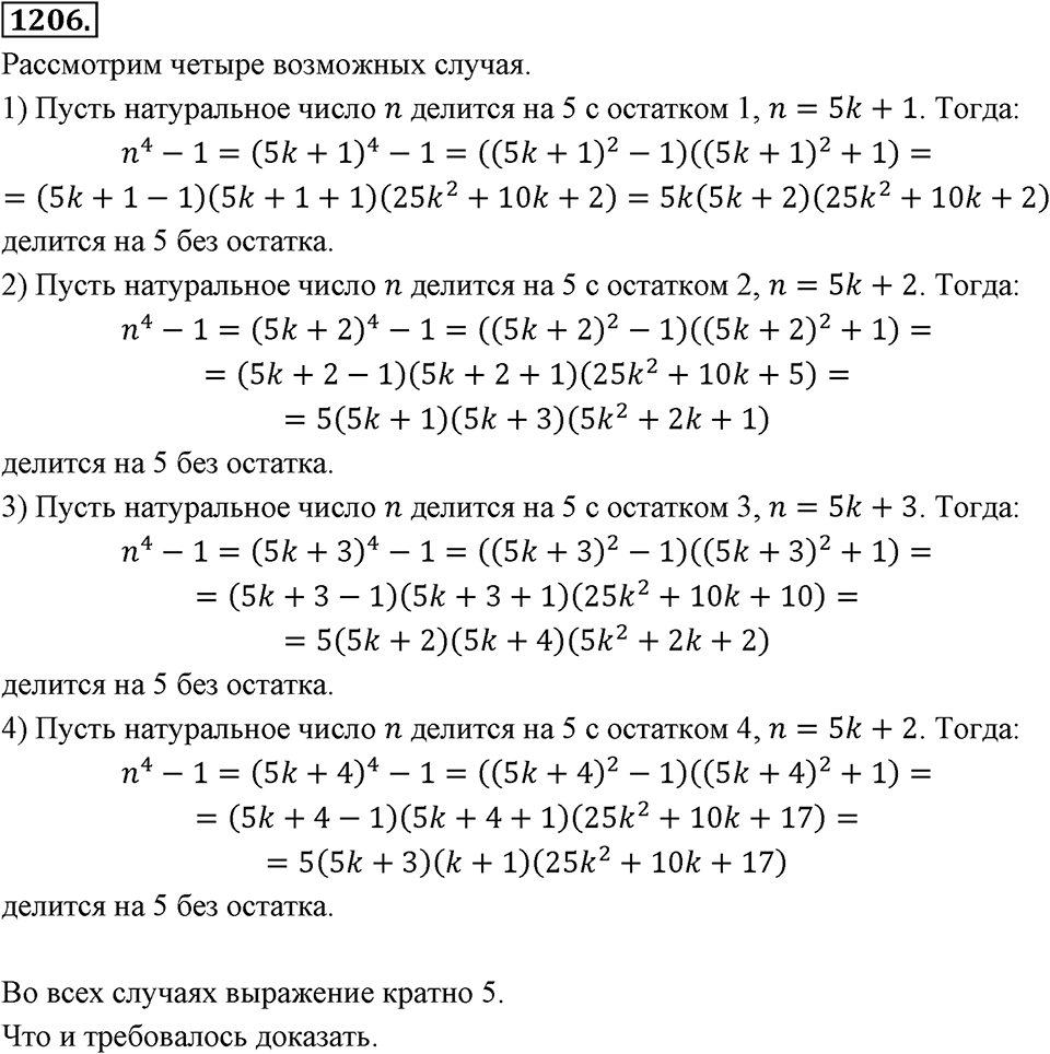 Номер 1206 — решение 2