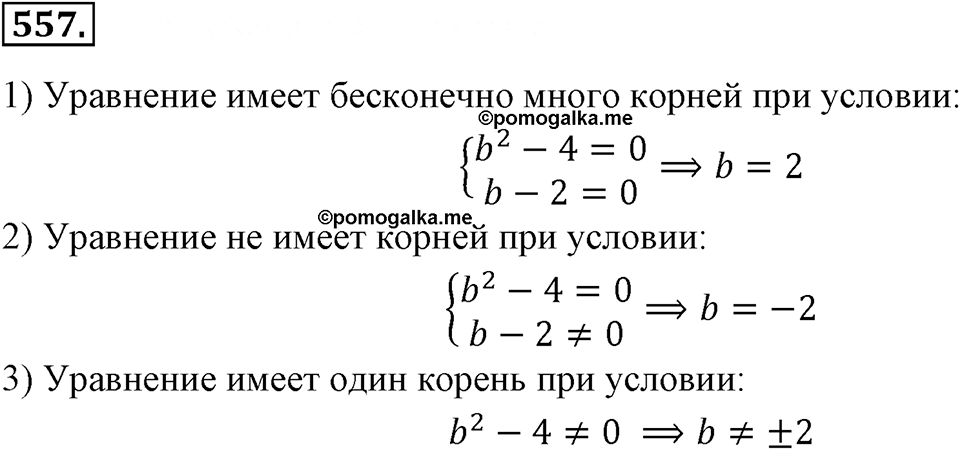 Номер 557 — решение 2