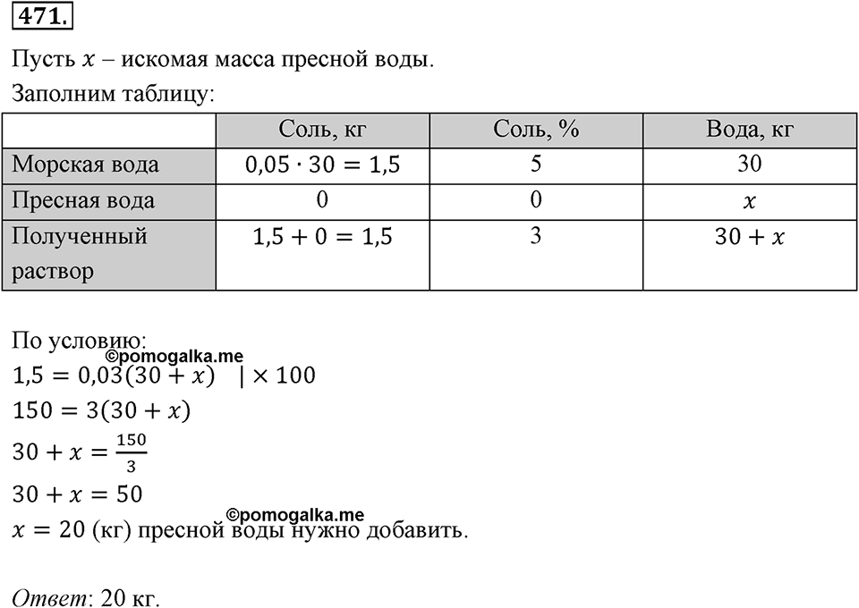 Номер 471 — решение 2