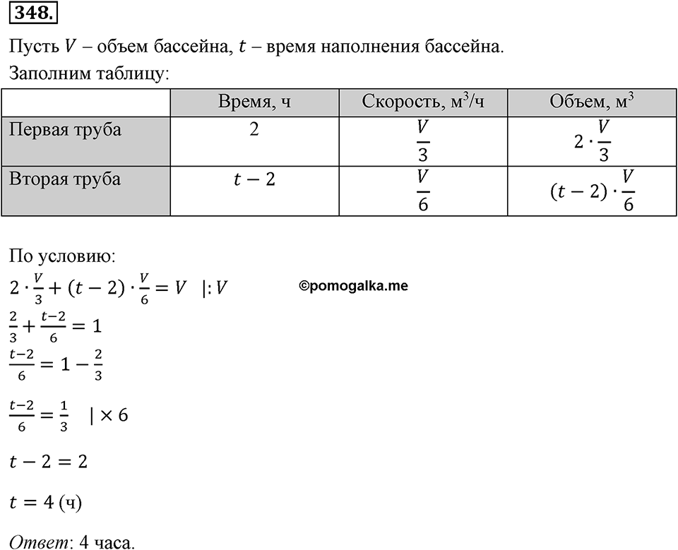Номер 348 — решение 2