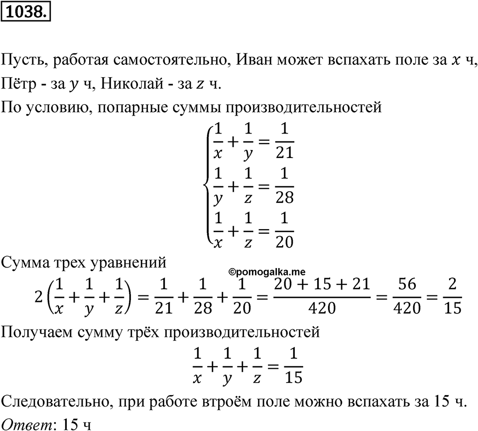 Номер 1038 — решение 1