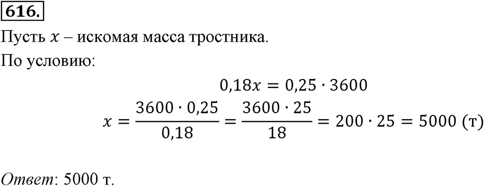 Номер 616 — решение 2