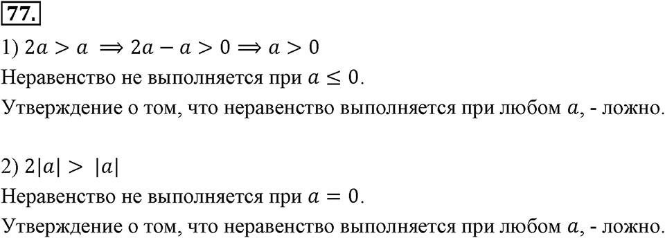 Номер 77 — решение 2