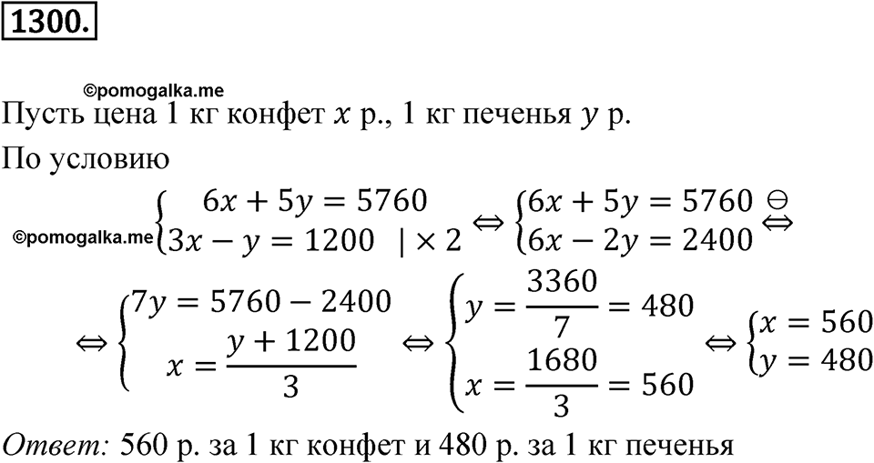 Номер 1300 — решение 1