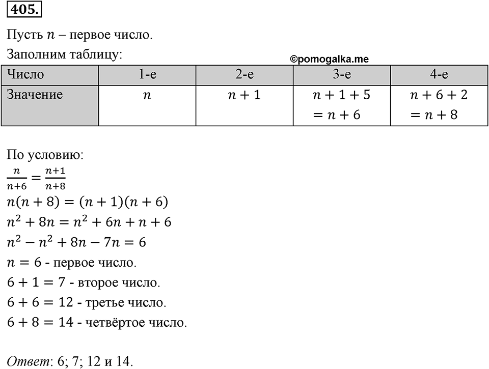 Номер 405 — решение 2