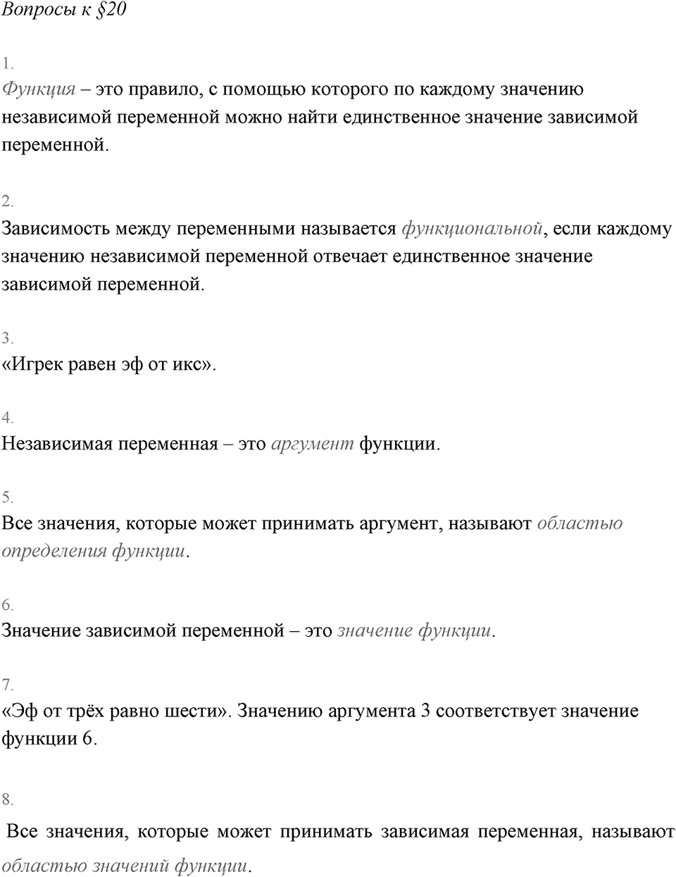 Вопросы к §20 — решение 1